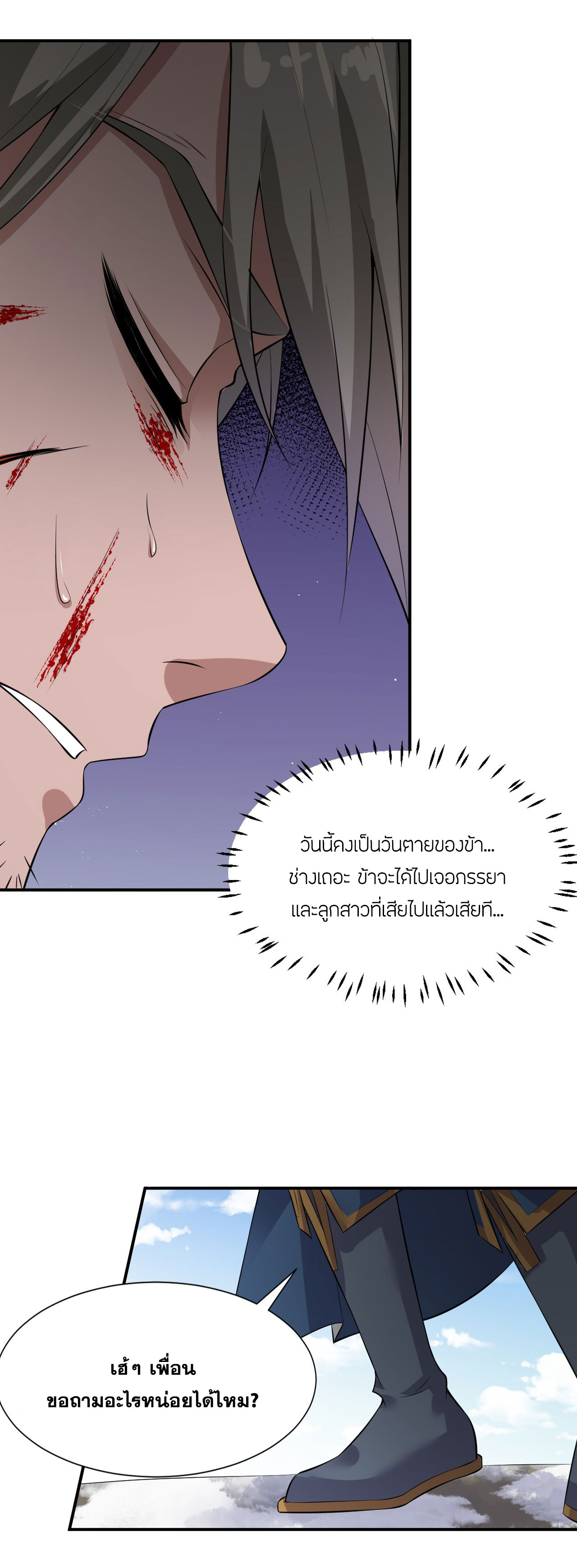 ข้าเพียงต้องการฝึกฝนศิษย์น้องหญิงก็เท่านั้น ตอนที่ 47 หน้า 21