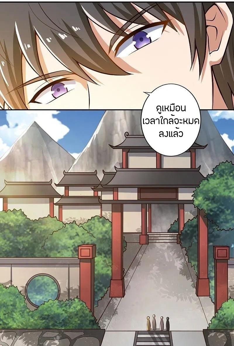 One Sword Reigns Supreme ตอนที่ 155 หน้า 6