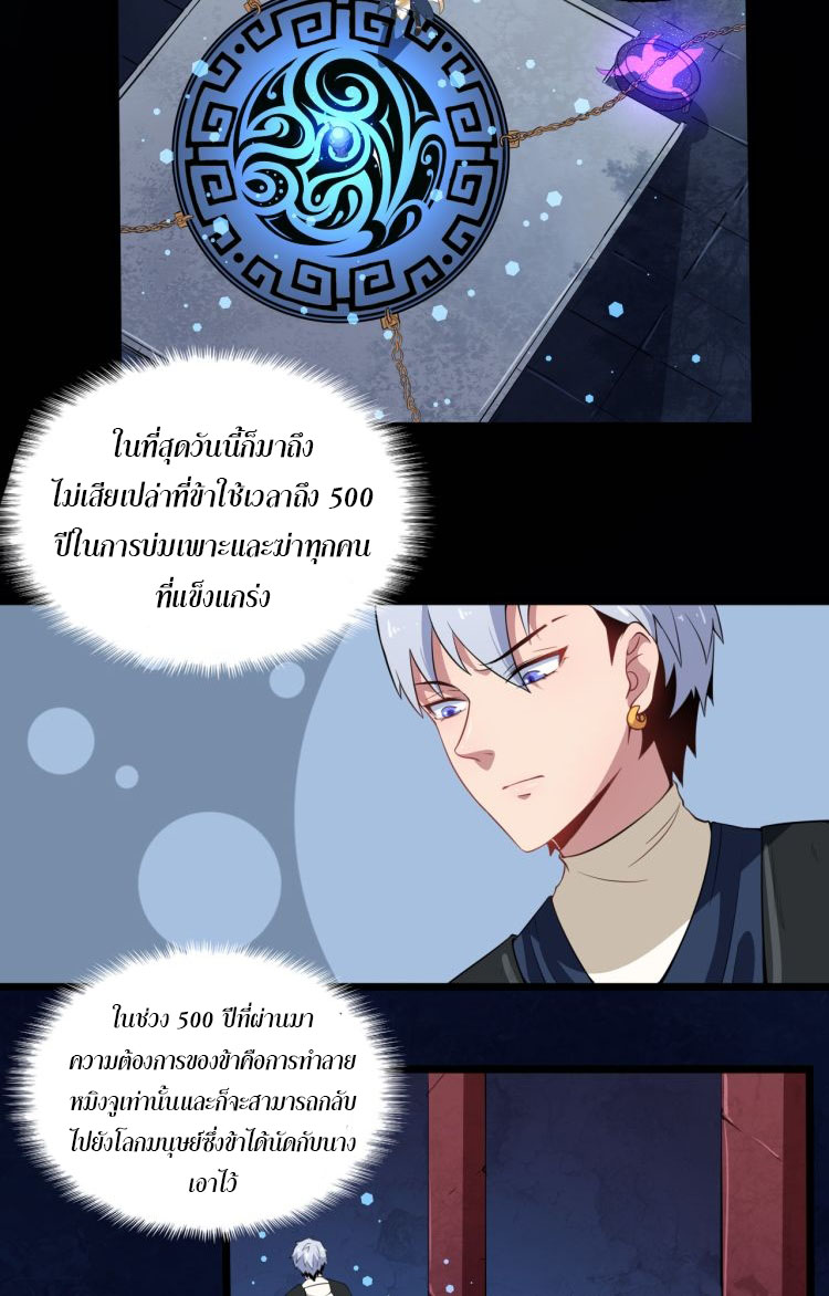 ป่ะป๋าหนูเป็นราชาปีศาจ ตอนที่ 1 หน้า 24