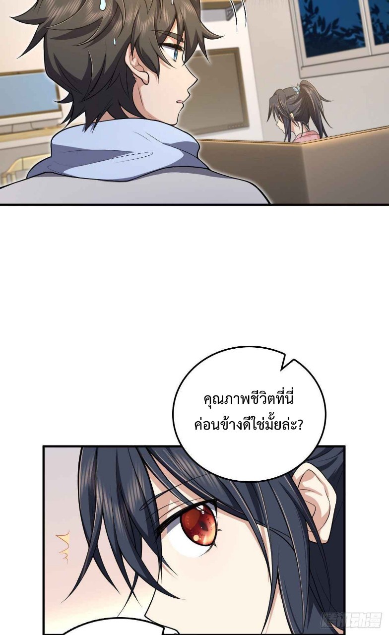 ภรรยาผมเป็นผู้ฝึกตนเมื่อพันปีก่อน ตอนที่ 14 หน้า 34