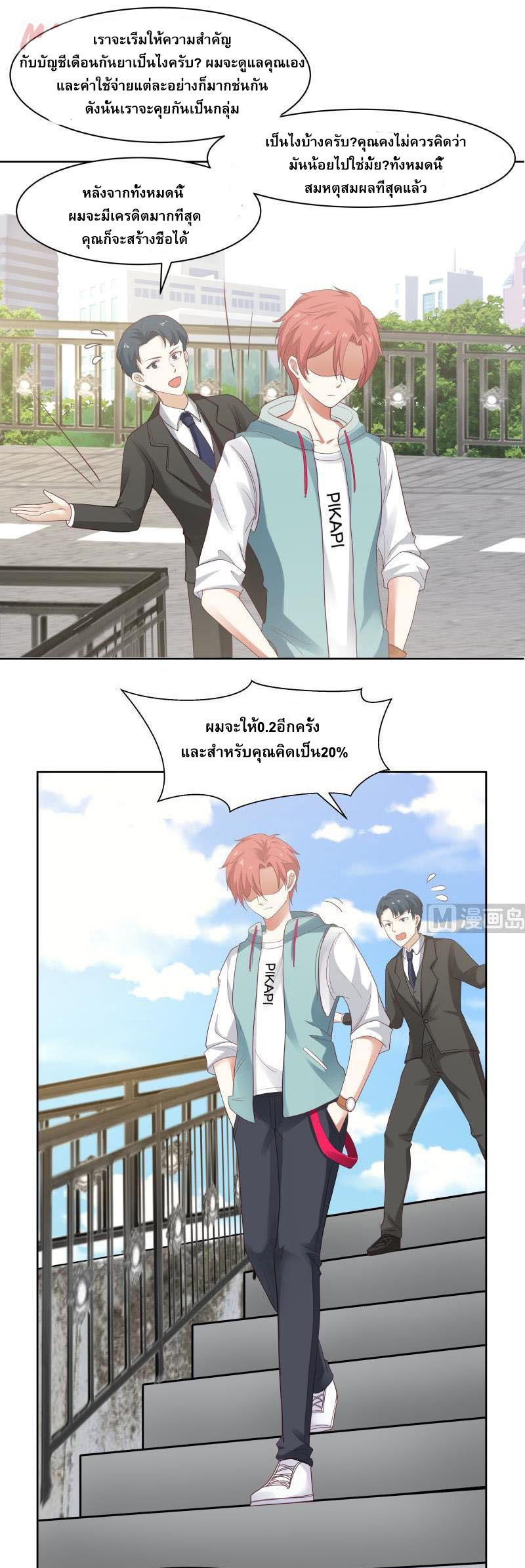 I have dragon in my body ตอนที่ 18 หน้า 5