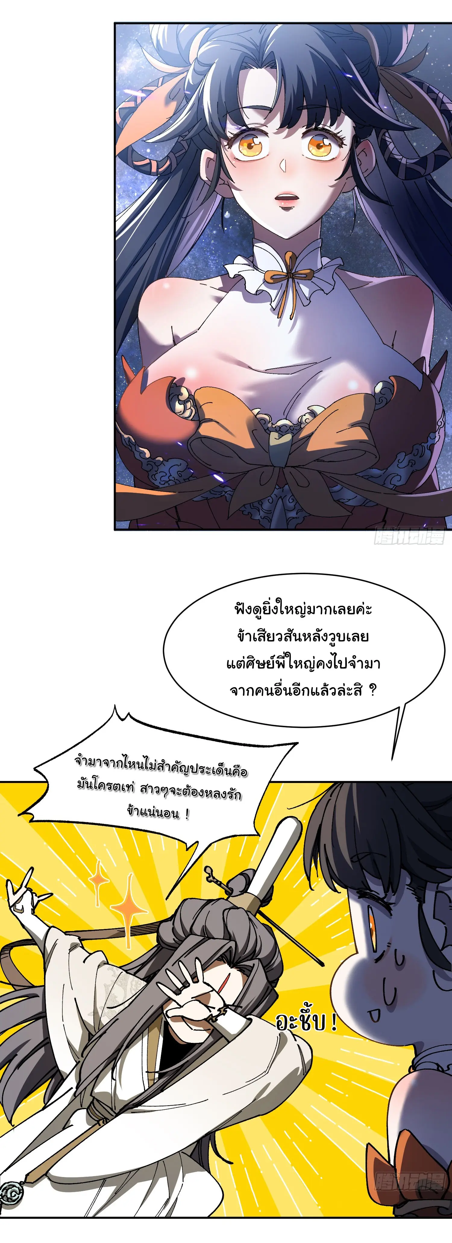 จะเป็นจักรพรรดิเทพมันจะยากซักแค่ไหน ? ( Don't Tell Me You Think Cultivating Immortality Is Difficult? ) ตอนที่ 3 หน้า 6