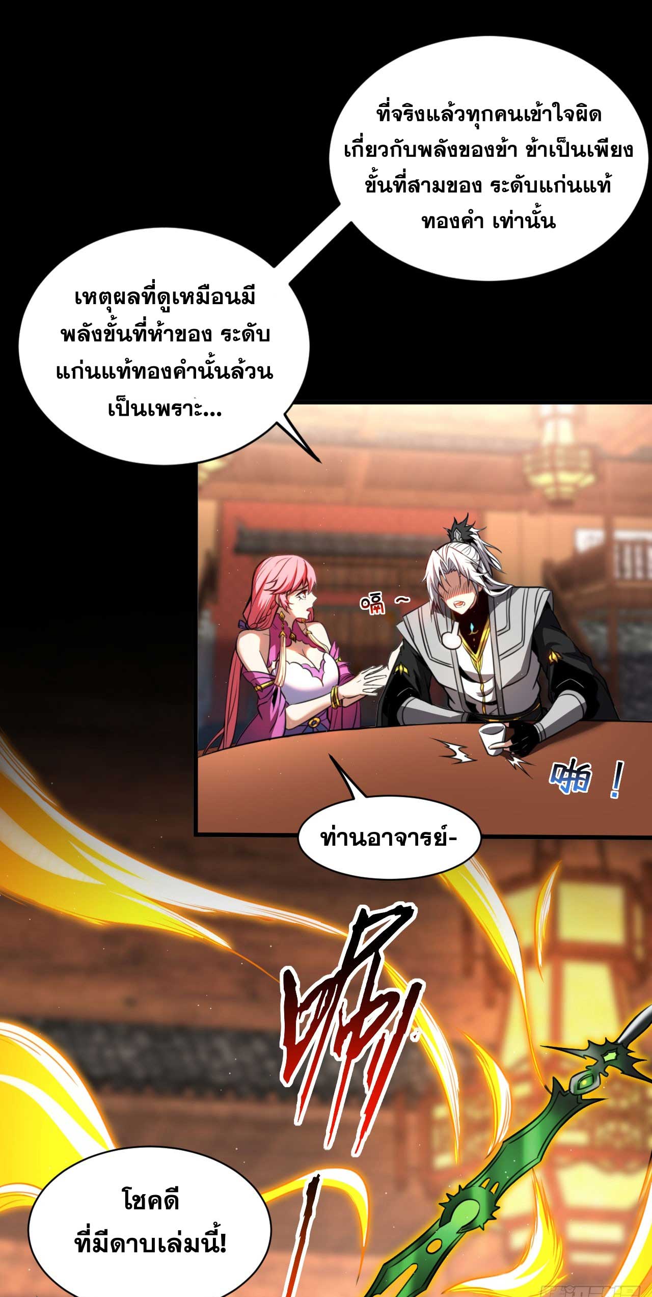 My Disciples Cultivate, While I Slack Off!  ศิษย์ของข้าฝกฝน ส่วนข้าขี้เกียจ ตอนที่ 24 หน้า 21