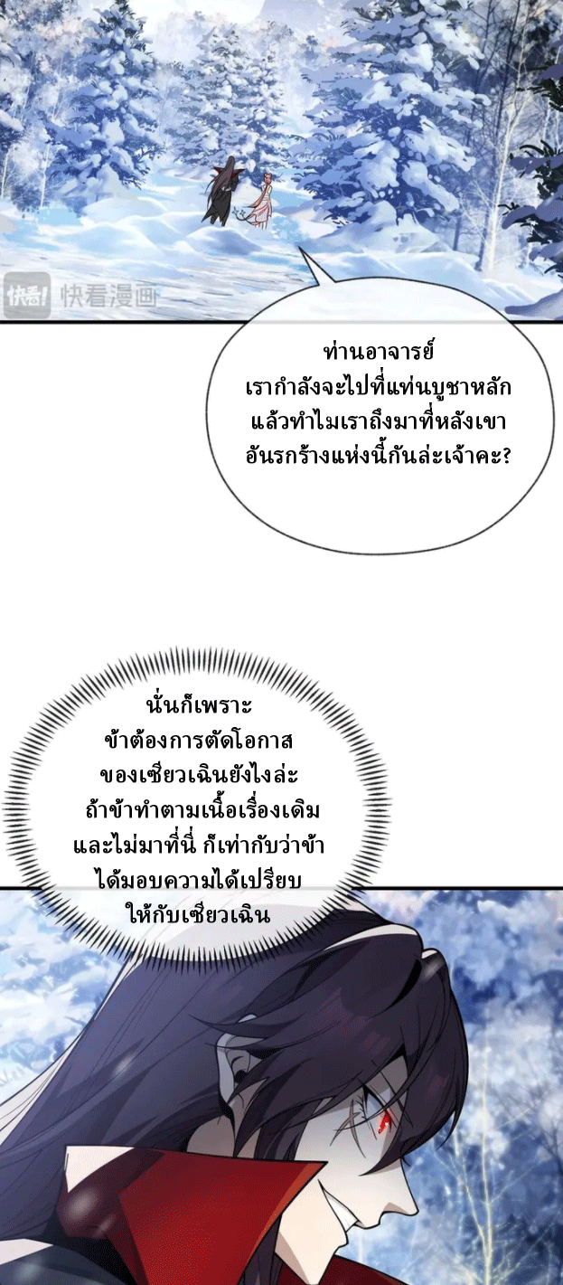 จอมมารสุดแกร่ง ล้างแค้นศิษย์ทรยศ ตอนที่ 19 หน้า 9