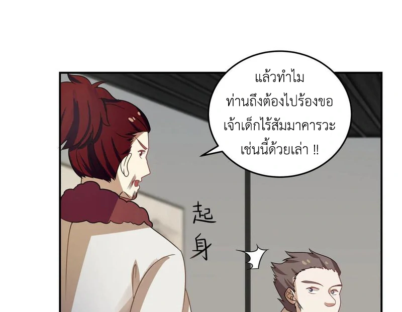 Chaos Alchemist (วิบัติการณ์เทพเซียนโอสถ) ตอนที่ 110 หน้า 43