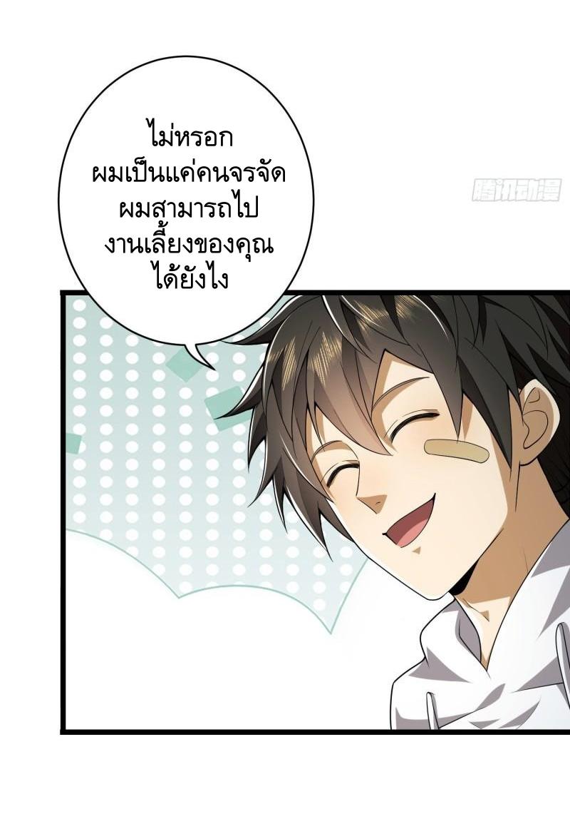 THE FIRST ORDER ตอนที่ 159 หน้า 59