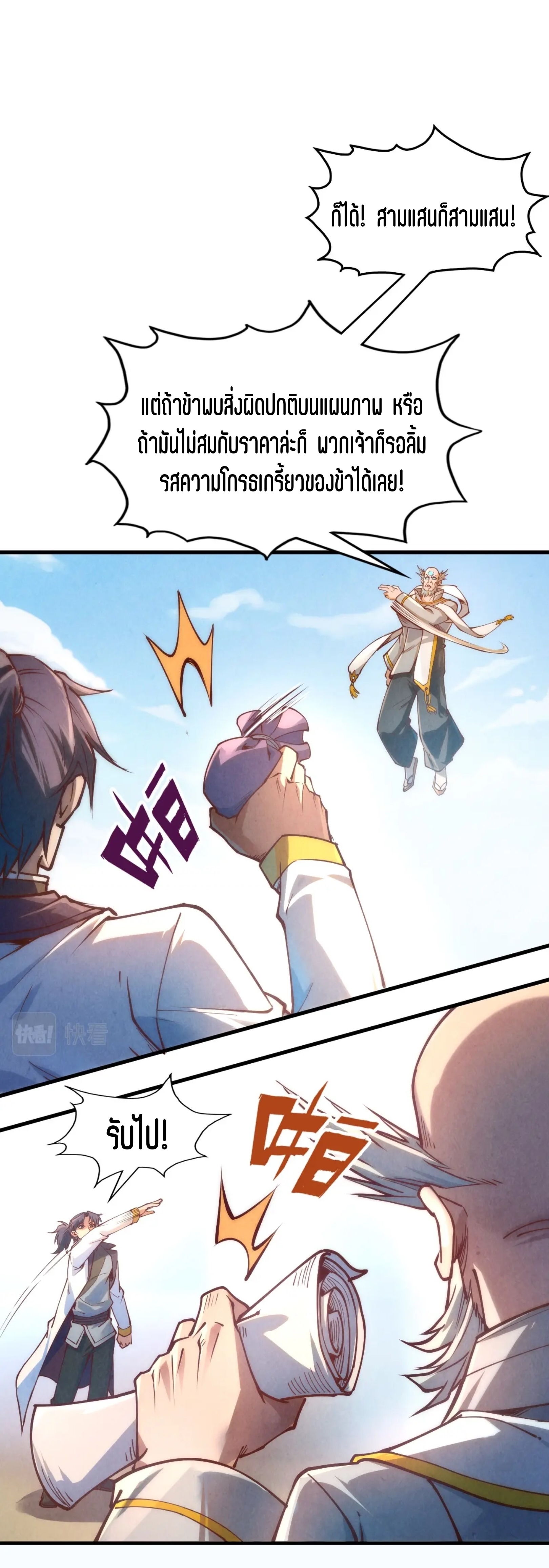 มหาเทพนิรันดร์กาล ตอนที่ 71 หน้า 25