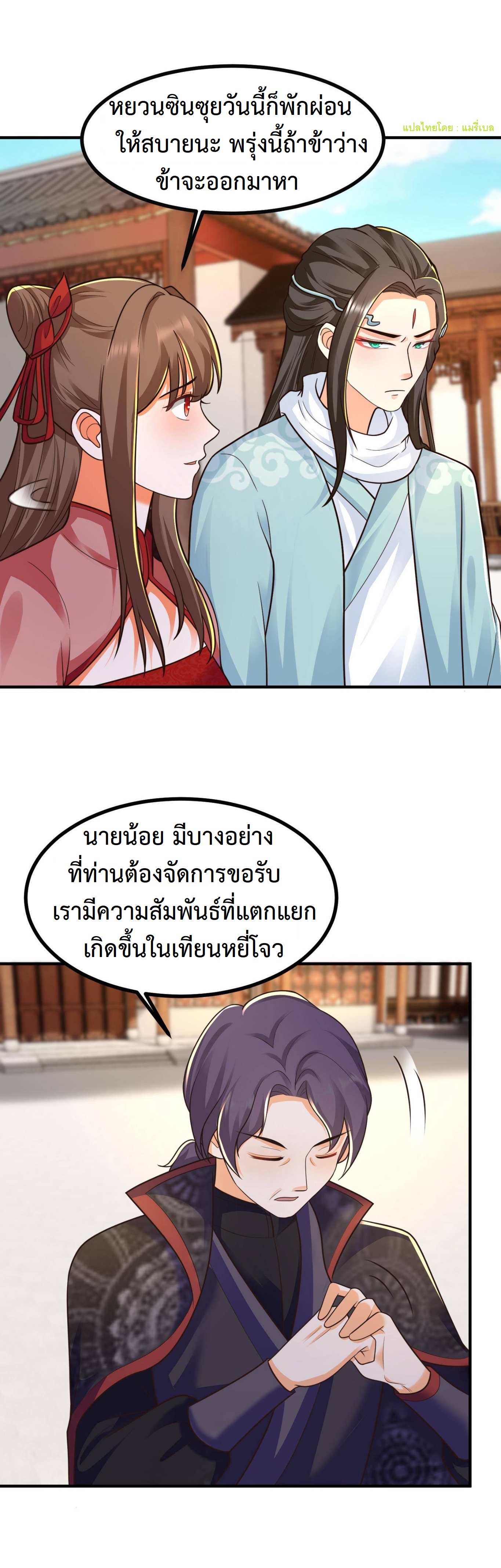 ปีศาจที่ไร้เทียมทานในโลก ตอนที่ 108 หน้า 4
