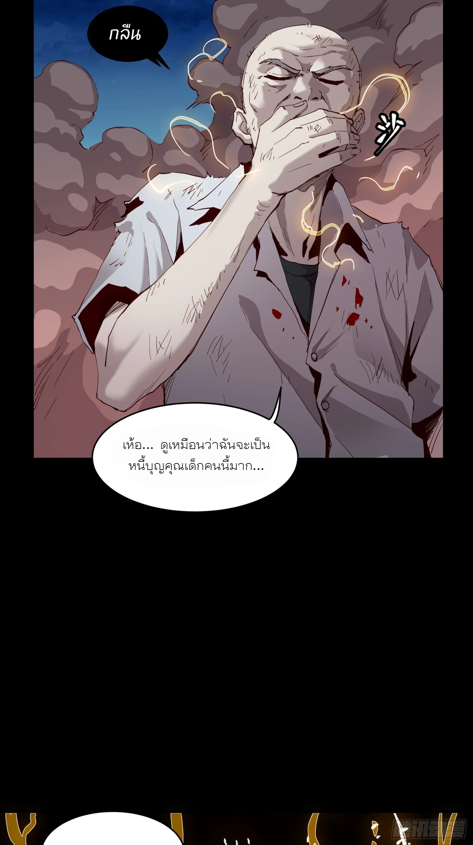 Legend of Star Genera ชนจีน ตอนที่ 56 หน้า 10