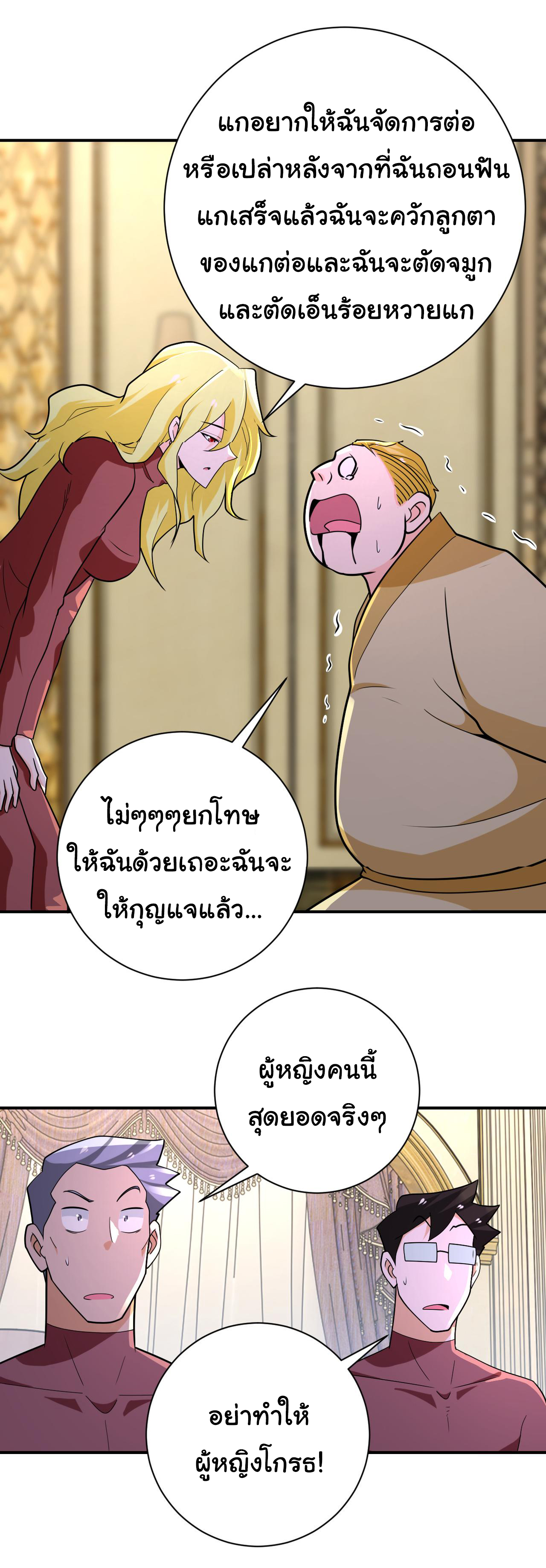 Apocalyptic Super System ตอนที่ 290 หน้า 16