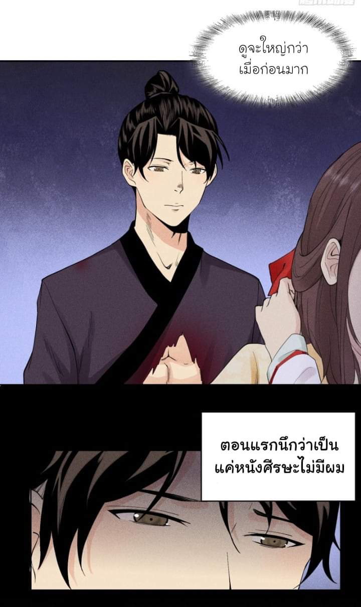 Tian Xiang ตอนที่ 8 หน้า 15