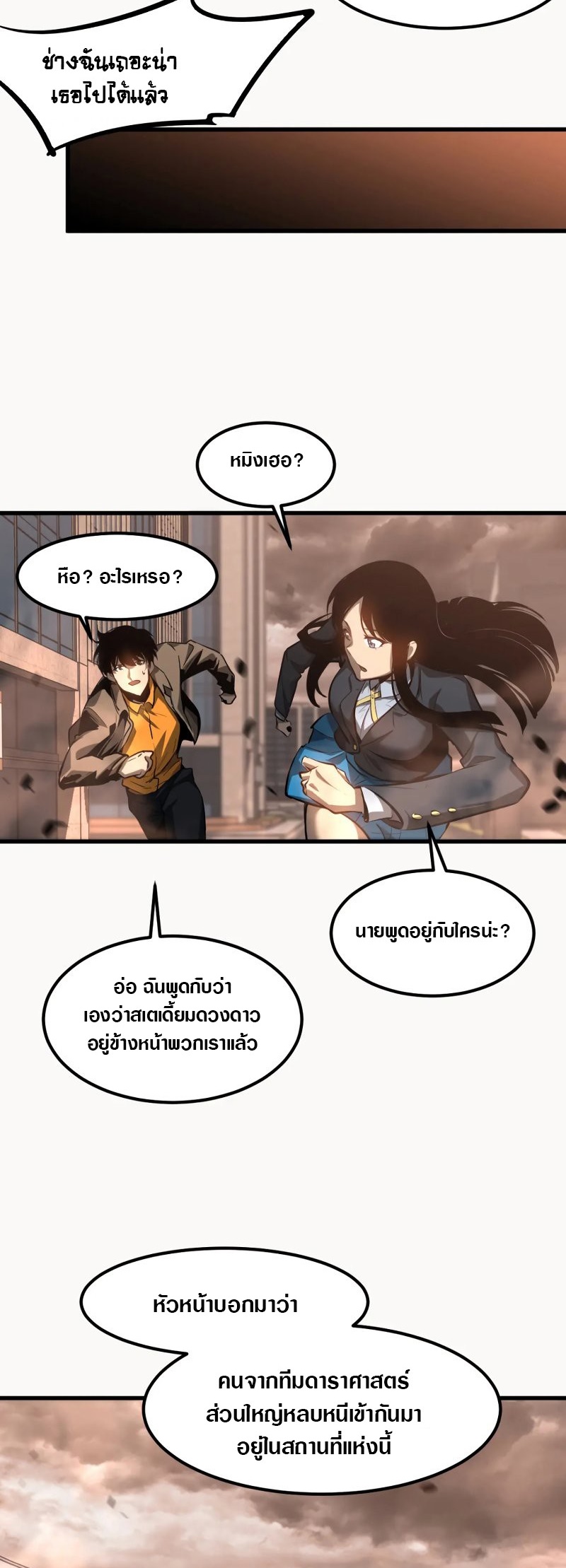 Super Evolution ตอนที่ 105 หน้า 28