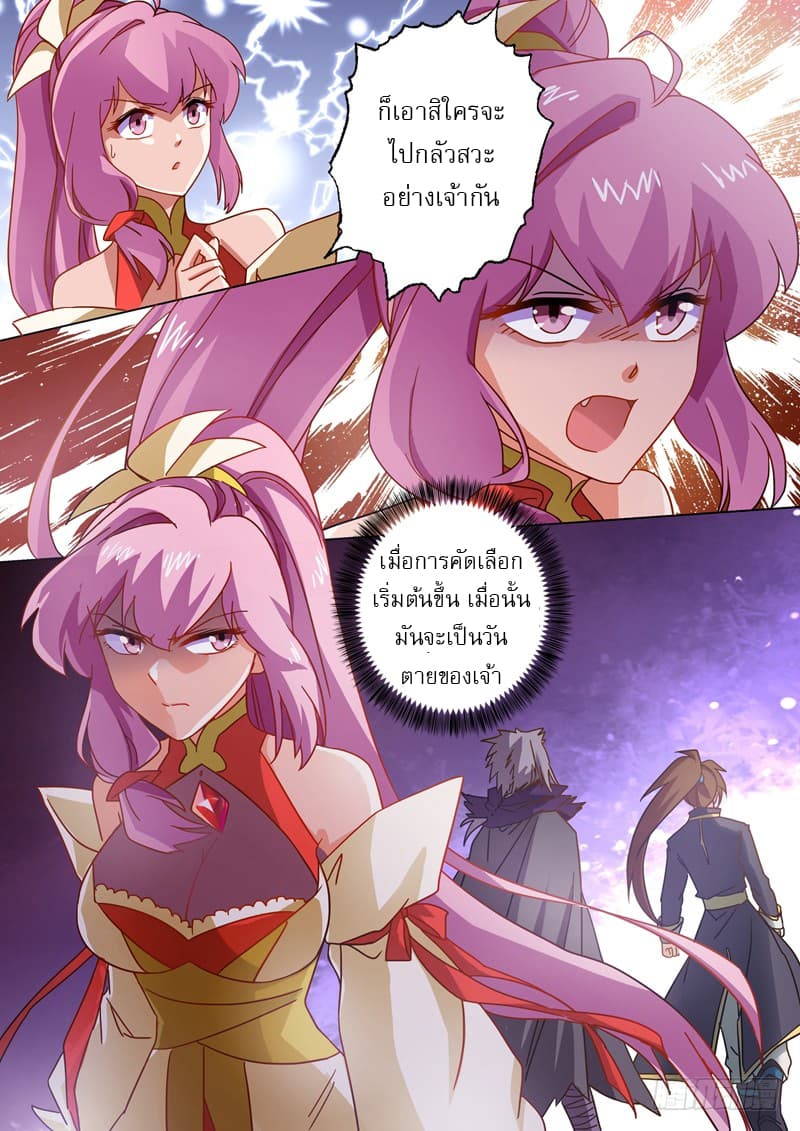 ดาบวิญญาณราชัน spirit sword sovereign ตอนที่ 55 หน้า 11