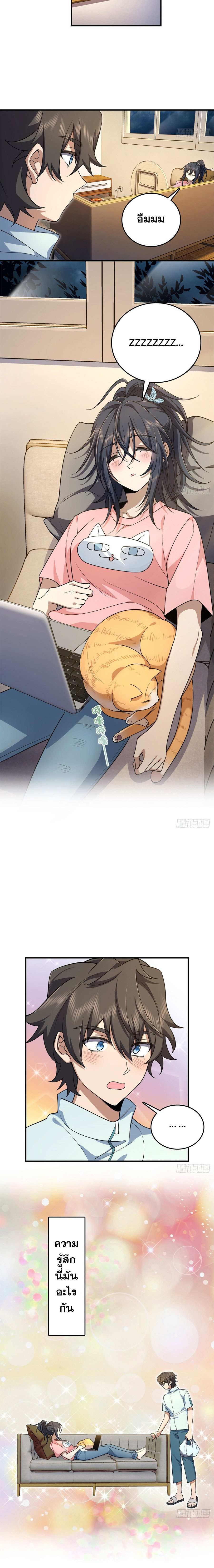 แฟนสาวผมมาจากพันปีก่อน ตอนที่ 19 หน้า 4