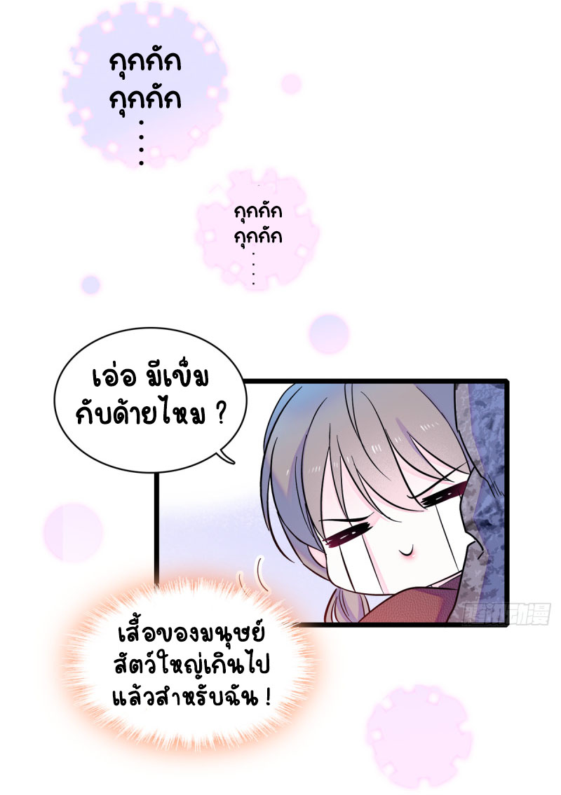 Romance In The Beast World ตอนที่ 8 หน้า 23