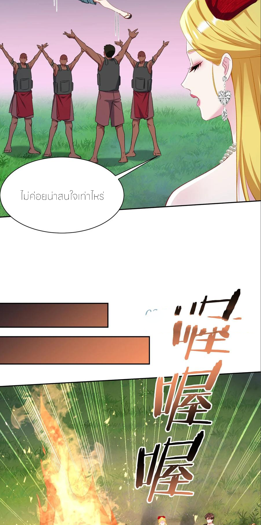ผมไปเกาะสาวสวยกิน, แต่ตอนนี้ฉันเป็นคนร่ำรวยแล้ว~ ตอนที่ 195 หน้า 5