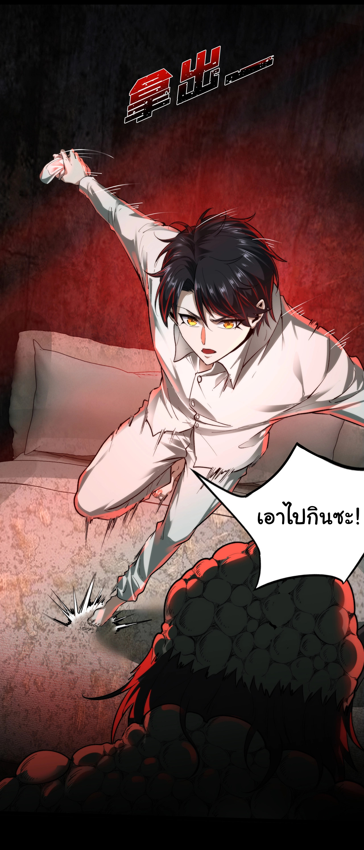 I Play the Horror World as a Simulation Game ตอนที่ 4 หน้า 12