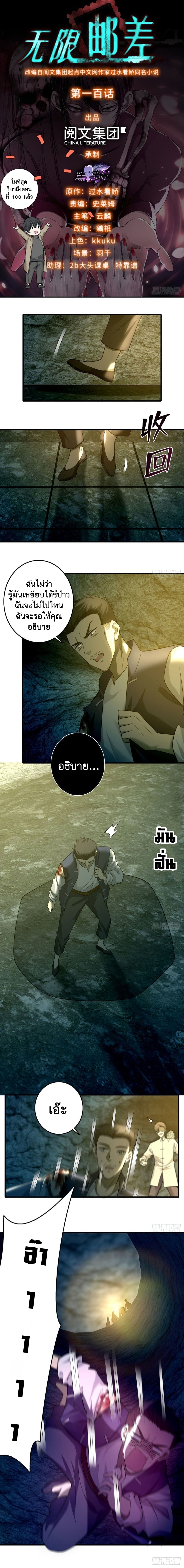 บุรุษไปรษณีย์ไม่จำกัด ตอนที่ 100 หน้า 2