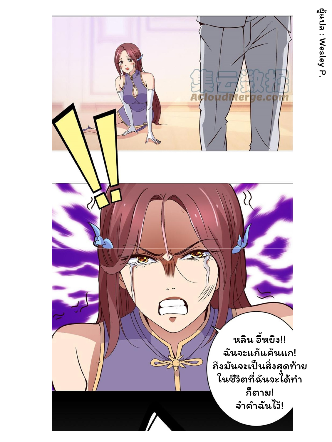 ระบบพระเจ้า ตอนที่ 29 หน้า 7