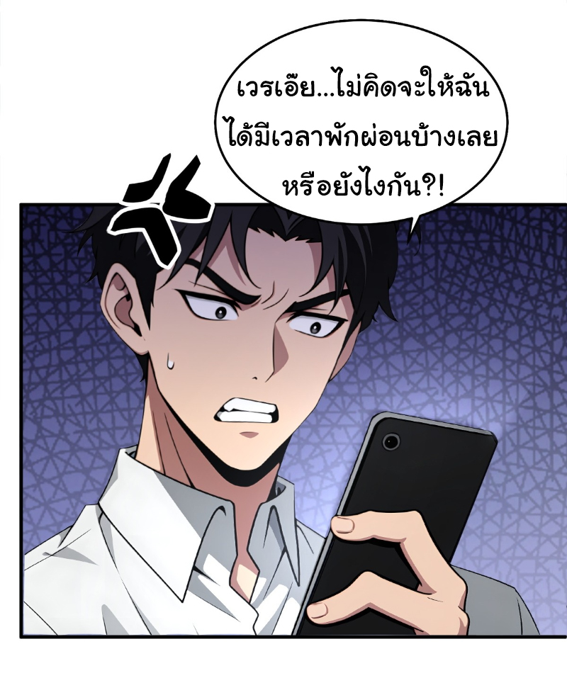 I Play the Horror World as a Simulation Game ตอนที่ 18 หน้า 25