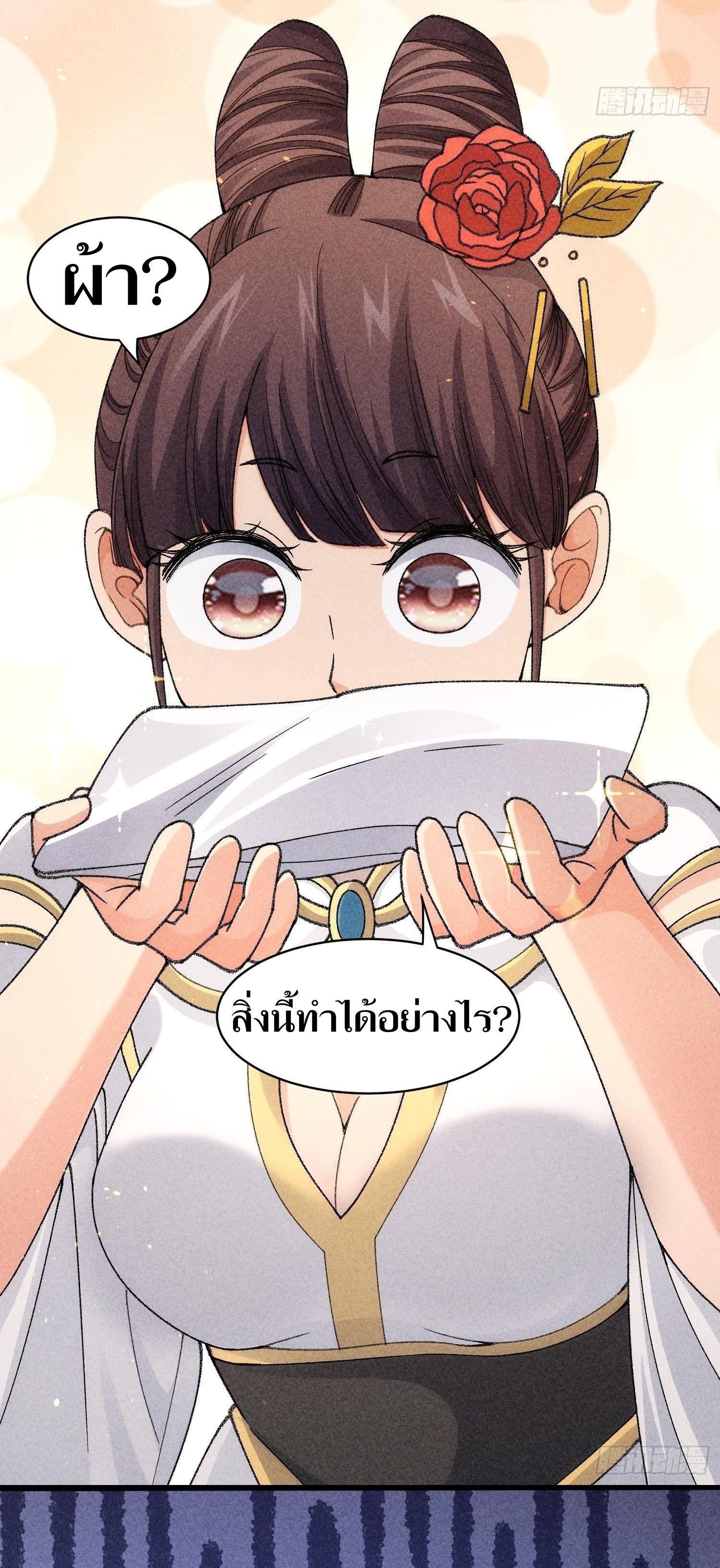 ข้าแค่ไม่เล่นไพ่ตามเกม ตอนที่ 8 หน้า 12