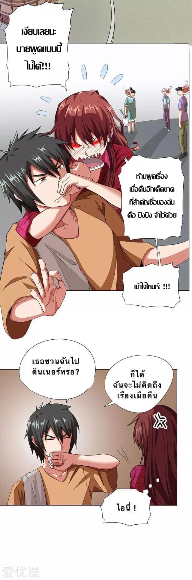 Inverse God Doctor ตอนที่ 8 หน้า 10