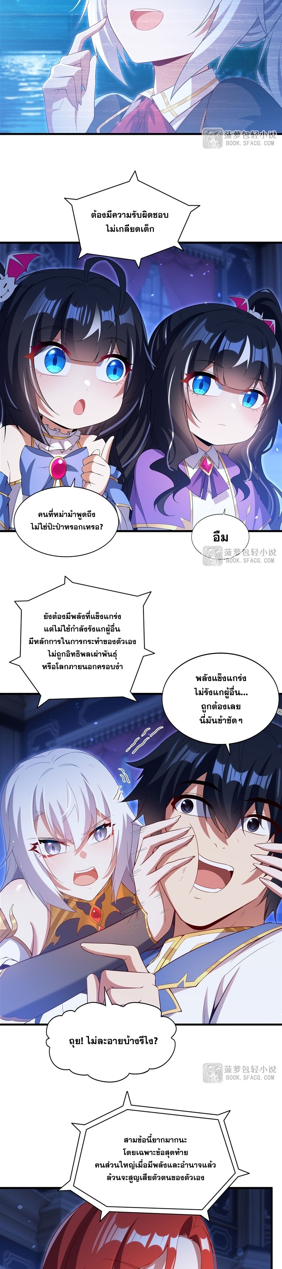 Shut Up, Evil Dragon! หุบปากซะยัยมังกรร้ายข้าไม่อยากมีลูกกับเจ้าอีกแล้ว ตอนที่ 38 หน้า 13