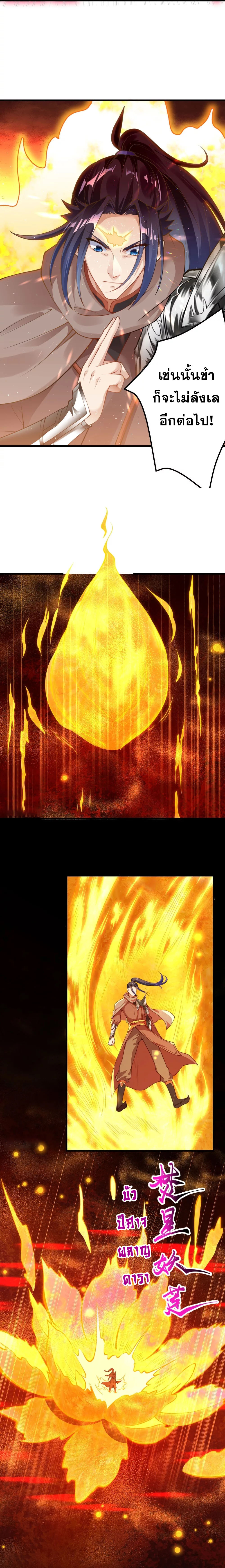Against the Gods - อสูรพลิกฟ้า ตอนที่ 350 หน้า 9