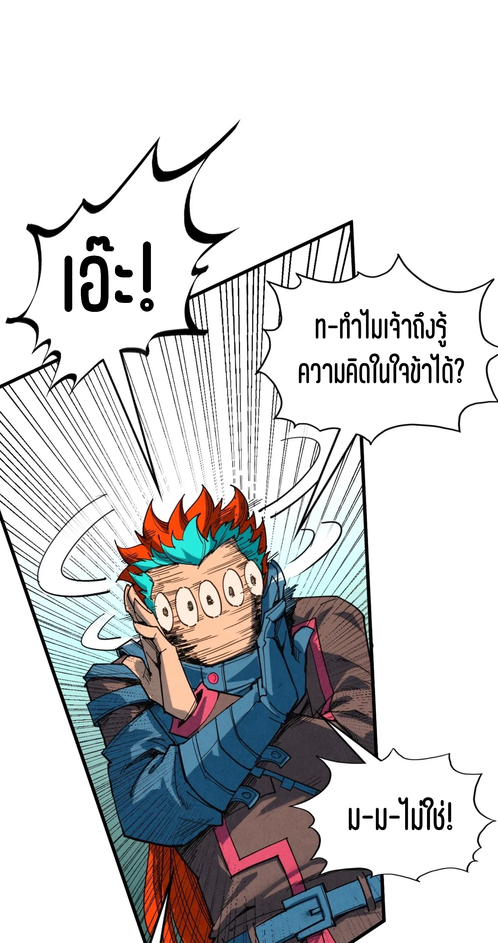 มหาเทพนิรันดร์กาล ตอนที่ 259 หน้า 31