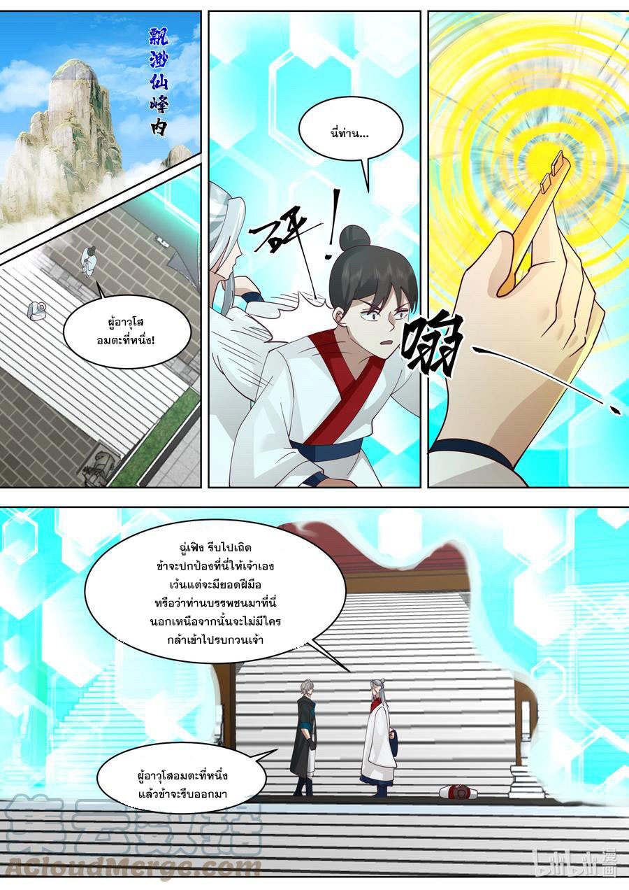 เทพสายฟ้า ราชาสงคราม ตอนที่ 612 หน้า 3