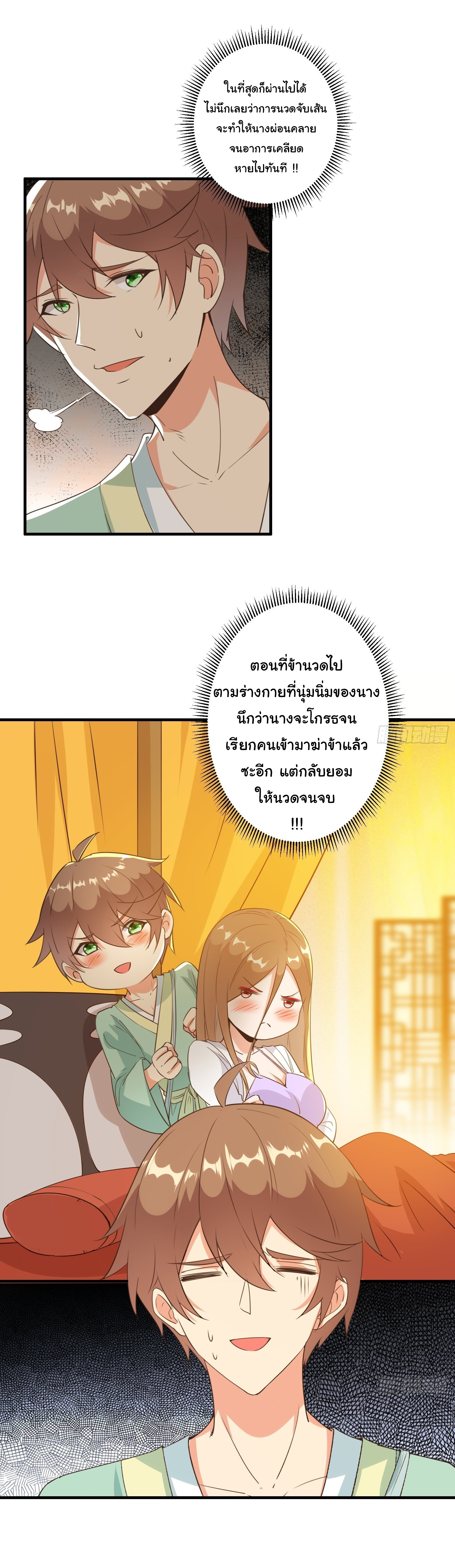 สู่เส้นทางแห่งราชาตะวันตก (my journey to the west ) ตอนที่ 13 หน้า 25