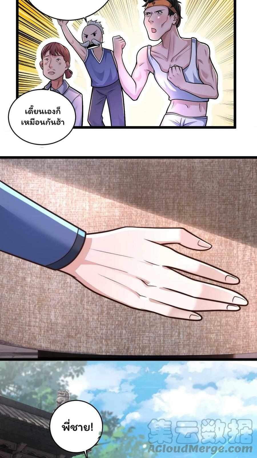 ระบบไร้เทียมทานเมื่อถูกปีศาจโจมตี ตอนที่ 14 หน้า 23