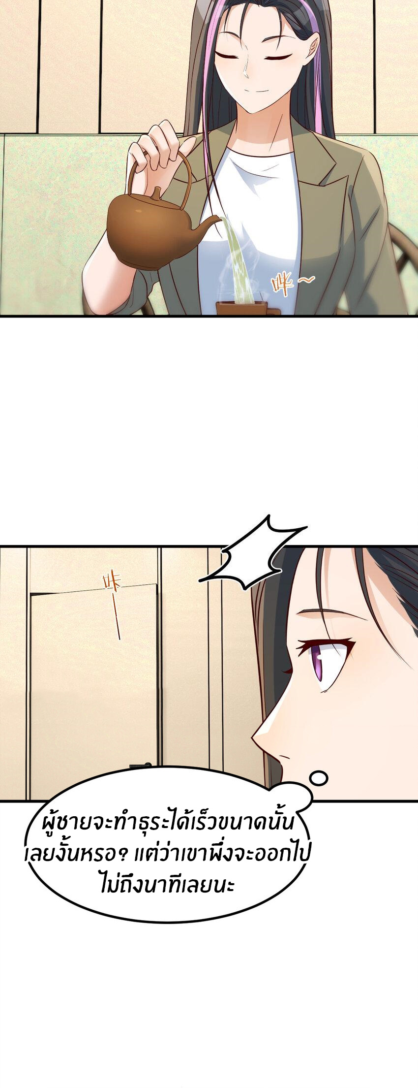 พี่สาวอยากเล่นคุณ ตอนที่ 227 หน้า 23