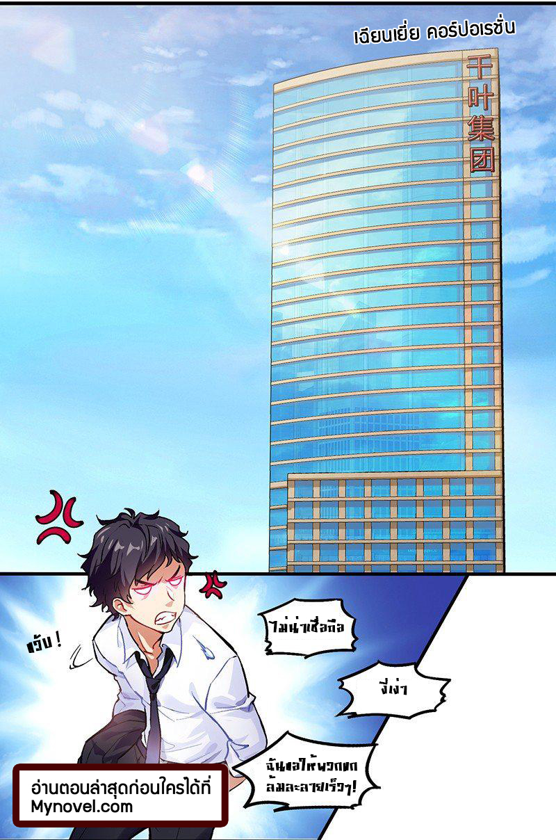 สุดยอดระบบผลาญเงิน 超級敗家子 ตอนที่ 1 หน้า 5