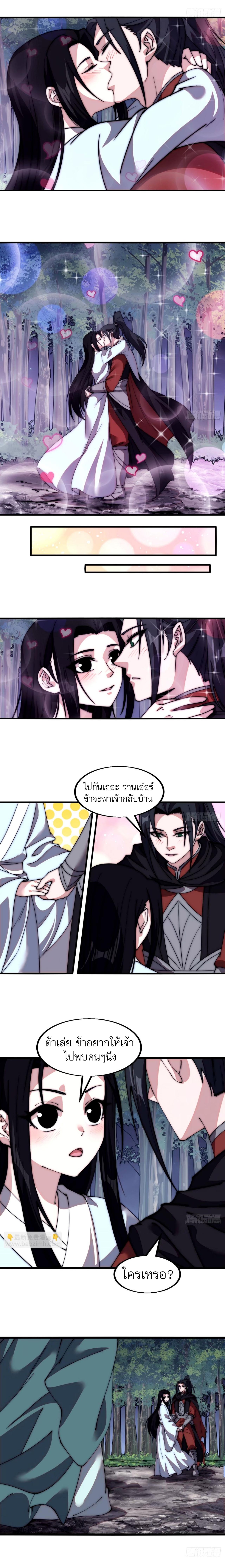 Starting a Mountain ตอนที่ 582 หน้า 6