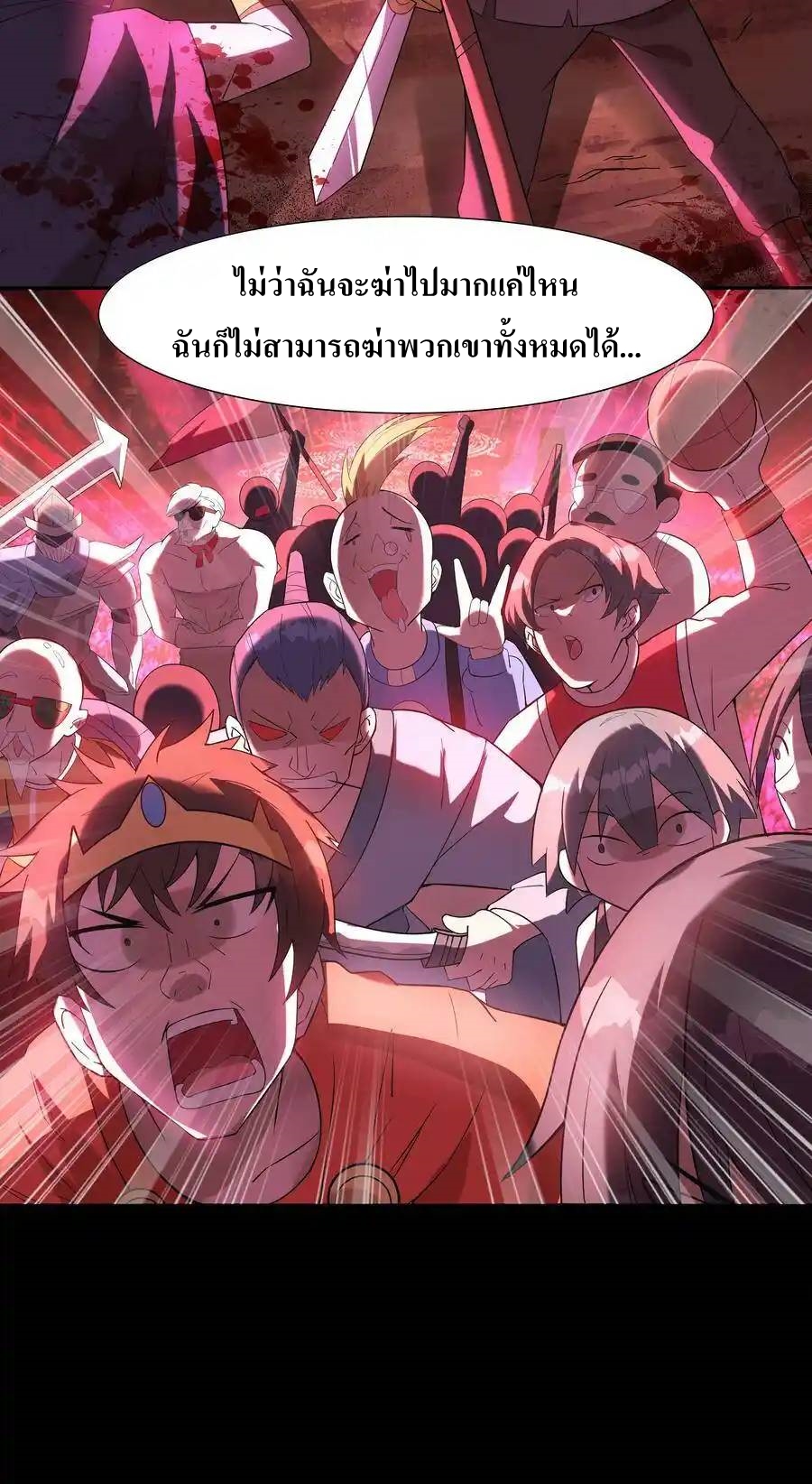 My Harem Is Entirely Female Demon Villains ตอนที่ 3 หน้า 50