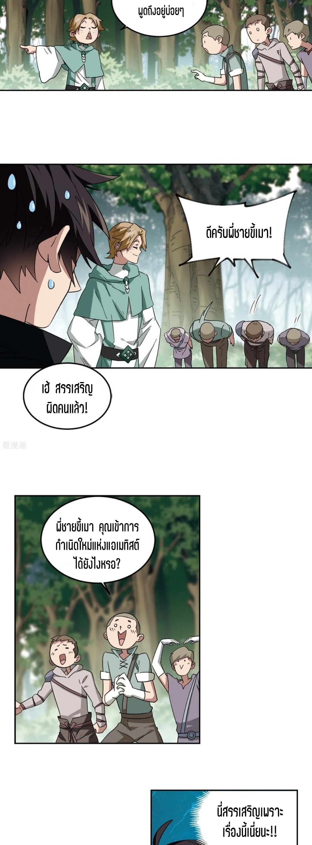 จอมเวทย์กังฟู ตอนที่ 111 หน้า 18