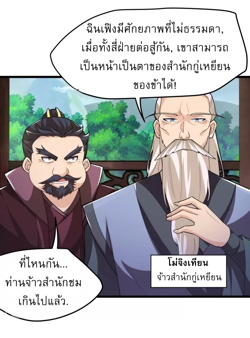 Ultimate Sovereign ยอดราชันย์แห่งใต้หล้า ตอนที่ 9 หน้า 22