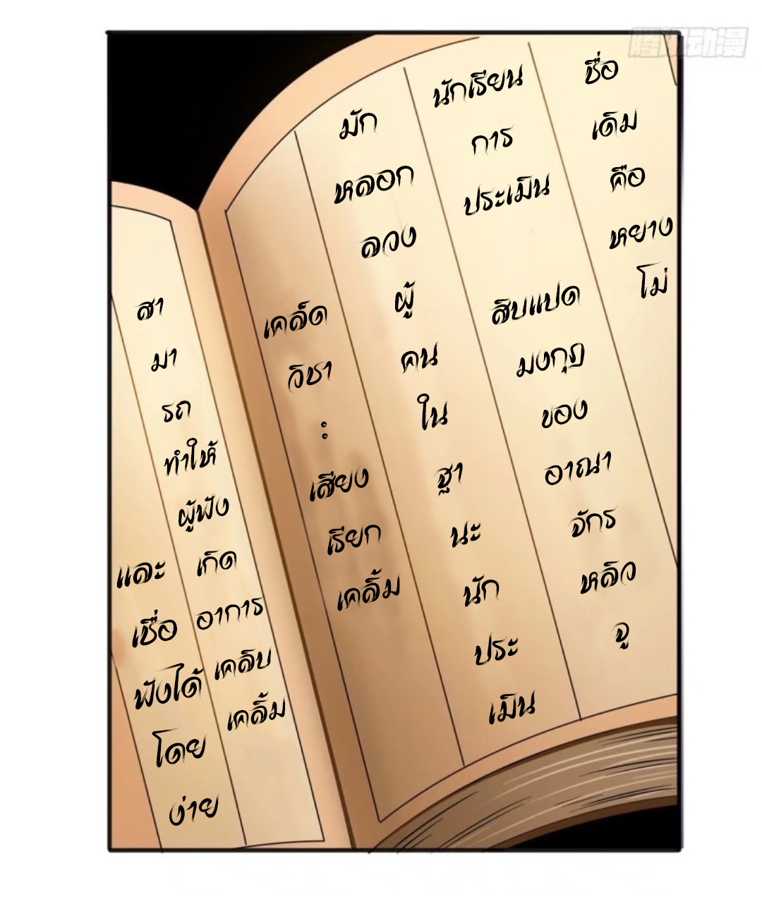 Library Of Heaven's Path ตอนที่ 27 หน้า 17