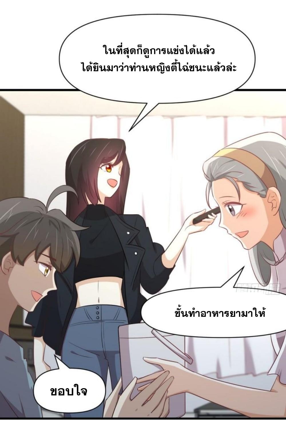 Immortal Swordsman in The Reverse World ข้าเซียนกระบี่ไม่เกาะสตรี ตอนที่ 283 หน้า 38