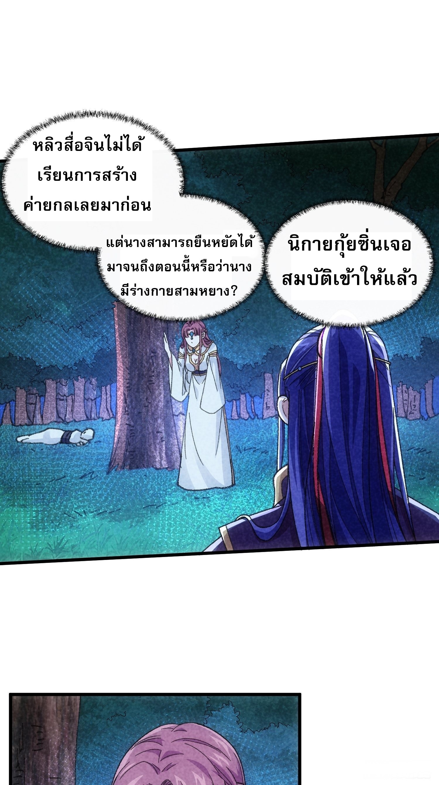 ข้าจะกำหนดชะตาตัวเอง ทันจีน ตอนที่ 19 หน้า 8
