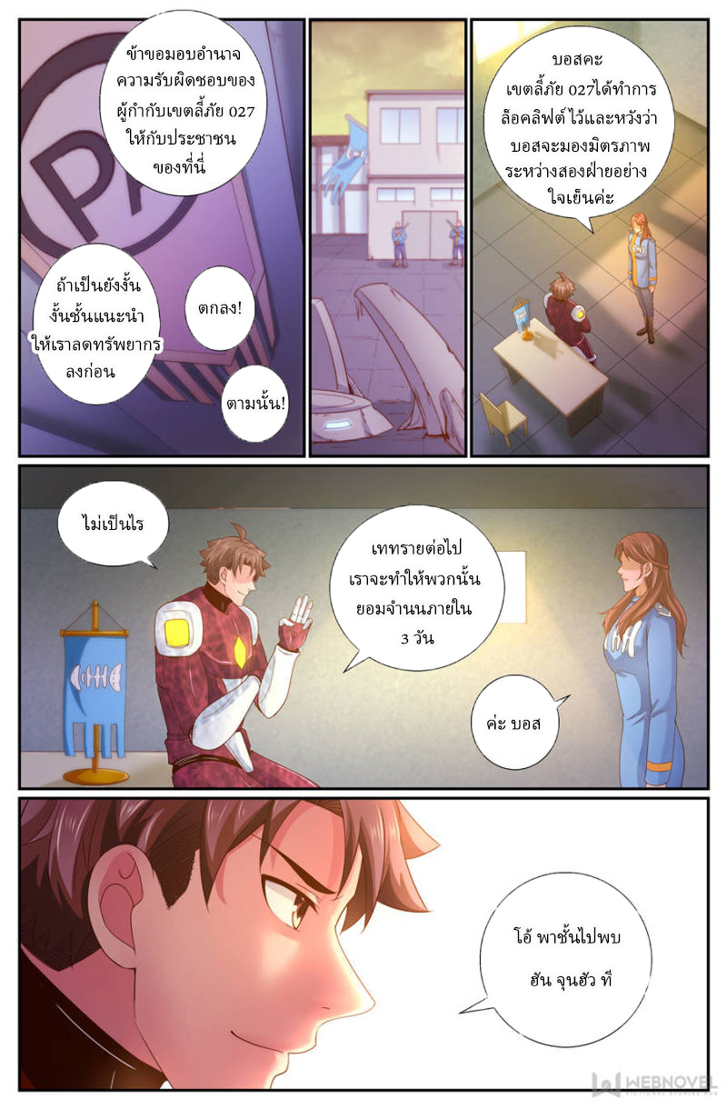 เจียงเฉิน ตอนที่ 213 หน้า 5