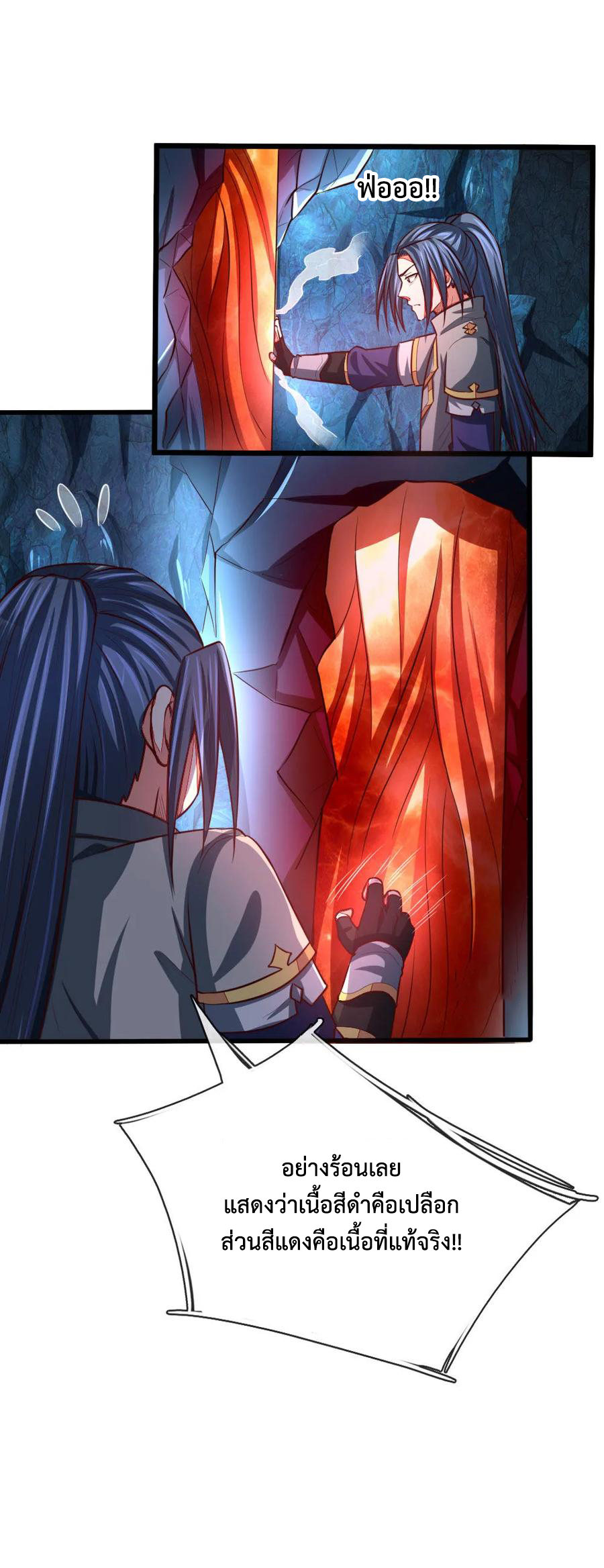 |.ตำนานราชันย์เทพสวรรค์ ตอนที่ 121 หน้า 6