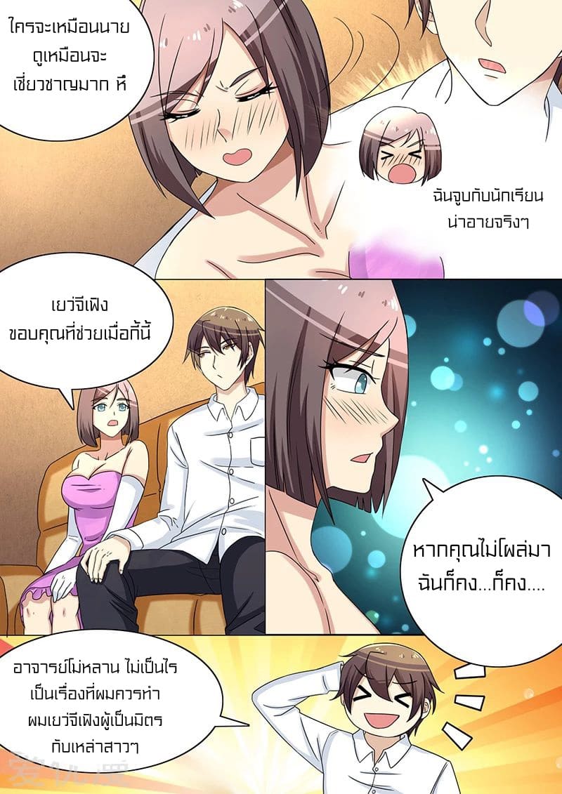 Special Agent Dragon Soul ตอนที่ 36 หน้า 3