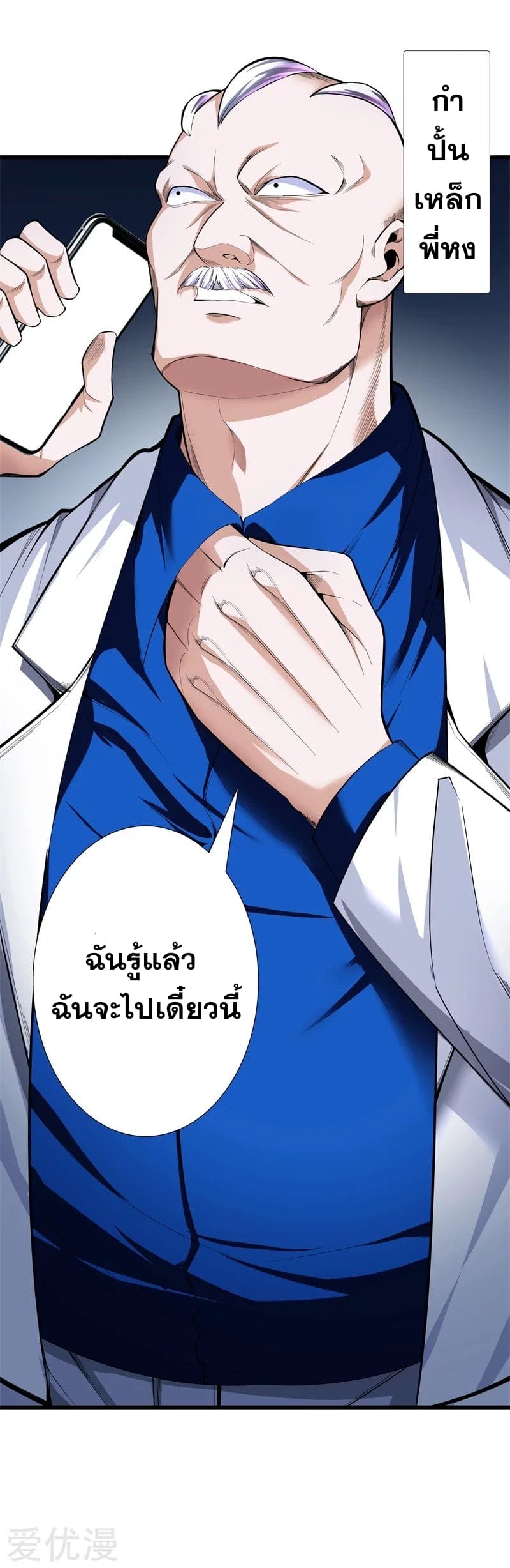 Metropolitan Reverence ตอนที่ 35 หน้า 31