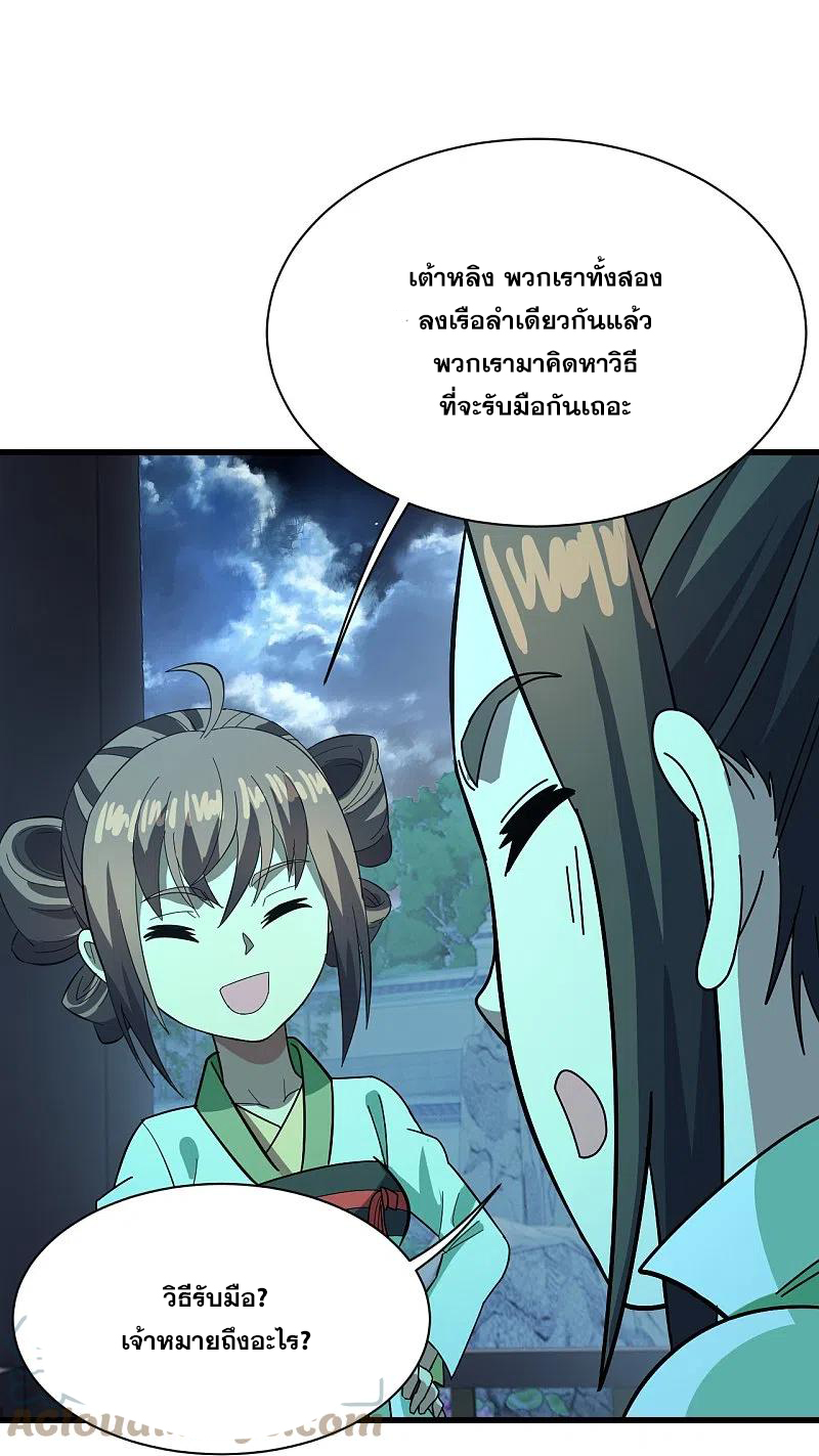 เทพอสูรสยบฟ้า ตอนที่ 237 หน้า 10
