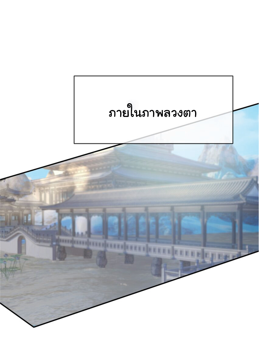 Being a Teacher is Invincible in World ตอนที่ 60 หน้า 36