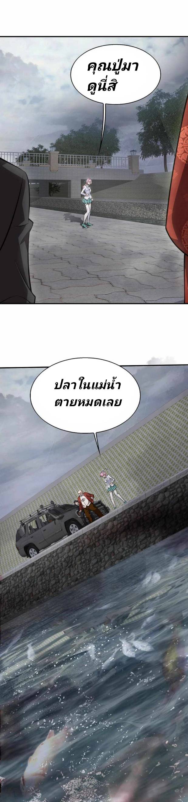 การกลับมาของราชาปีศาจ ตอนที่ 2 หน้า 77