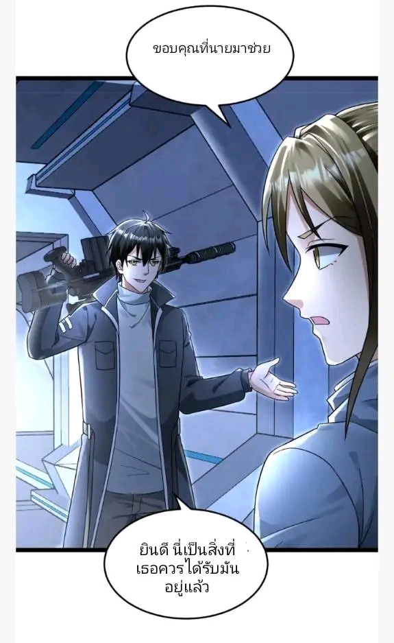 ฉันมีเซฟเฮาว์ในวันโลกาวินาศ ตอนที่ 225 หน้า 18