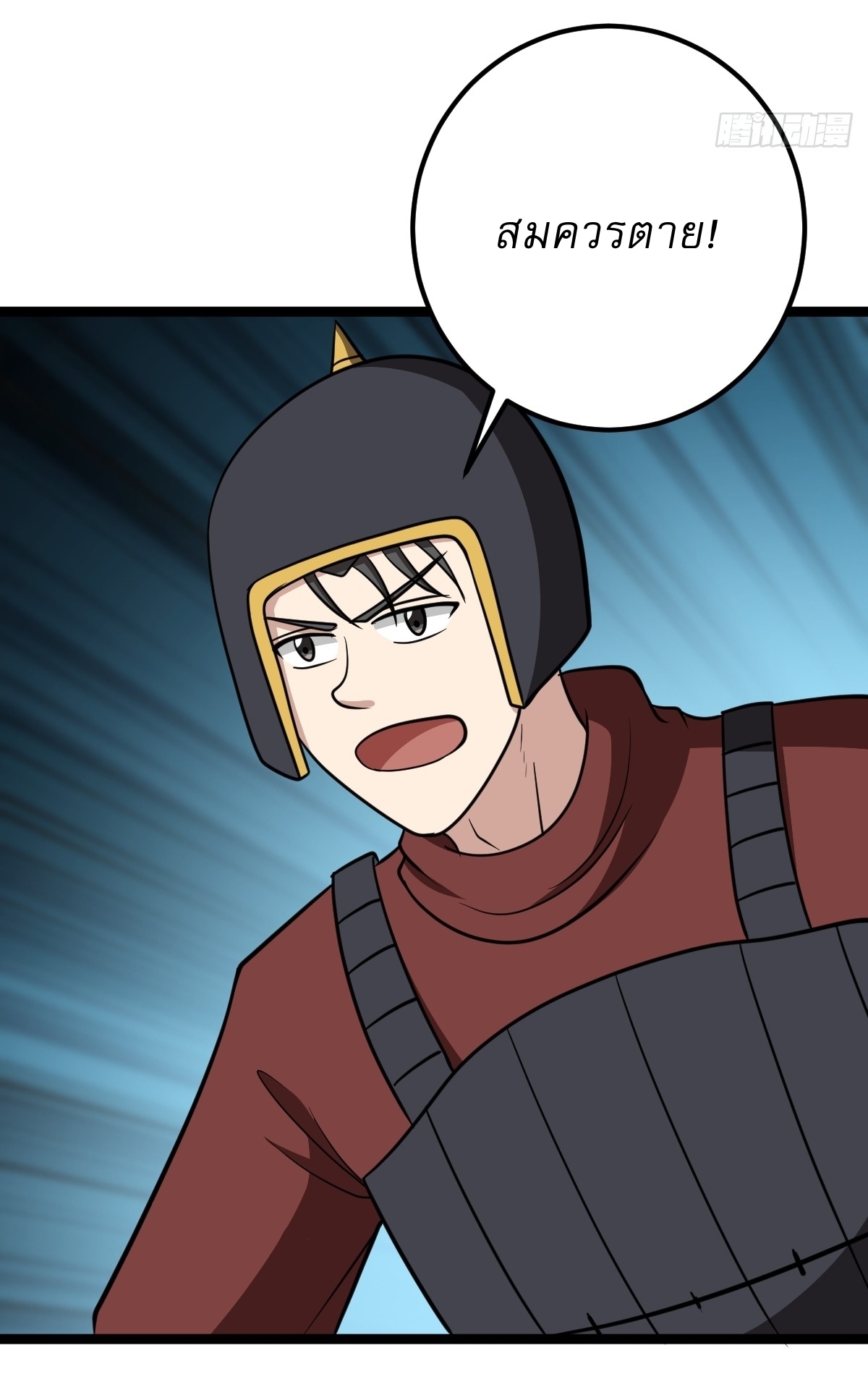 เก็บตัวร้อยปี จากนี้พี่ขอเทพ! INVINCIBLE AFTER A HUNDRED YEARS OF SECLUSION ตอนที่ 42 หน้า 16